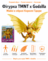 Фігурка TMNT x Godzilla (Майкі в образі Короля Гідори)