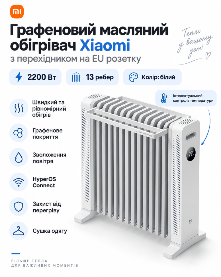 Графеновий масляний обігрівач Xiaomi (перехідник на EU розетку) (колір білий)
