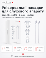 Універсальні Насадки для слухового апарату Sound Control 15 (3 шт) (Japan)