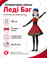 Інтерактивна лялька Леді Баг і Супер-Кіт Дизайнерське перевтілення (Леді Баг)