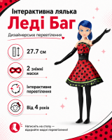 Інтерактивна лялька Леді Баг і Супер-Кіт Дизайнерське перевтілення (Леді Баг)