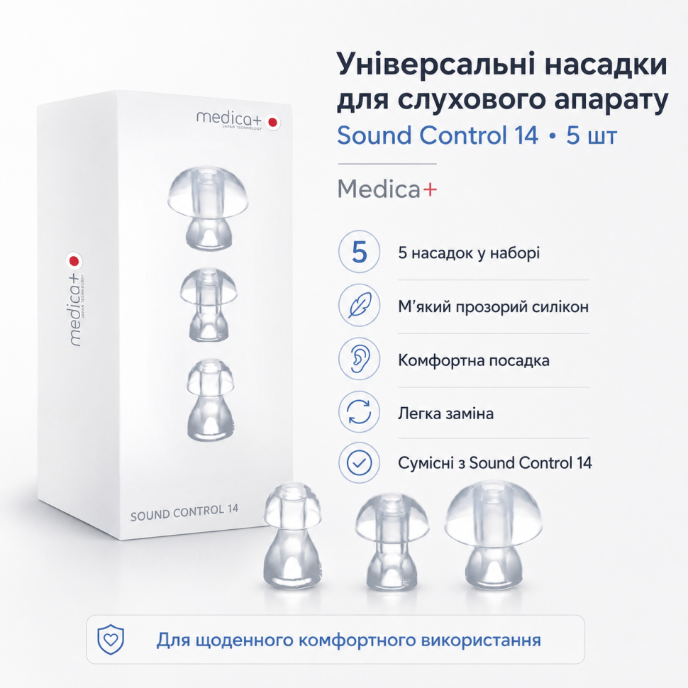 Універсальні насадки для слухового апарату Sound Control 14 (5 шт) (Medica+)