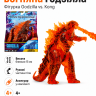 Фігурка Godzilla vs. Kong (Вогняна Ґодзілла) Фігурка Godzilla vs. Kong (Вогняна Ґодзілла)