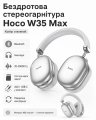 Бездротова Стерео Гарнітура Hoco W35 Max Сталевий