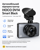Автомобільний відеореєстратор HOCO DV14 Smart Black із 3-дюймовим дисплеєм, запис відео 720P