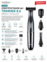 Триммер Електростанок 4в1 Trimmer 8.0 (Medica+)