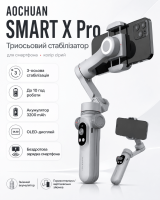 Триосьовий стабілізатор AOCHUAN Professional Gimbal SMART X Pro (колір сірий)