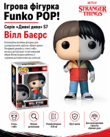 Ігрова фігурка Funko POP! серії Дивні дива S7 (Вілл Баєрс)
