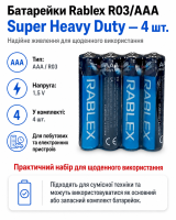 Батарейка Rablex R03/AAA Super Heavy Duty (4шт) (4819840000486)