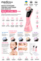 Мікрострумовий RF Lifting Масажер для обличчя Skin Lifting 7.0 Pink - EMS, LED (Japan)