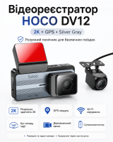 Відеореєстратор HOCO DV12 (з роздільною здатністю 2K + GPS) (колір Silver Gray)