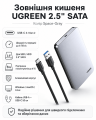 Зовнішня кишеня для накопичувача UGREEN 2.5-Inch SATA External Hard Drive Enclosure (UGR-70498)