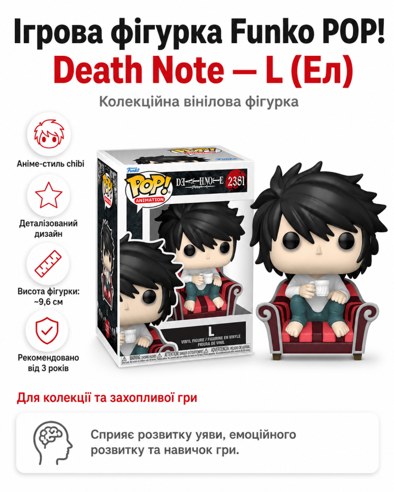 Ігрова фігурка Funko POP! Death Note L (Ел) (Зошит смерті)