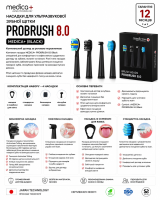 Насадки для ультразвукової зубної щітки Probrush 8.0 (Medica+ \ колыр чорний)