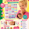 Набір для творчості  Мої перші сережки