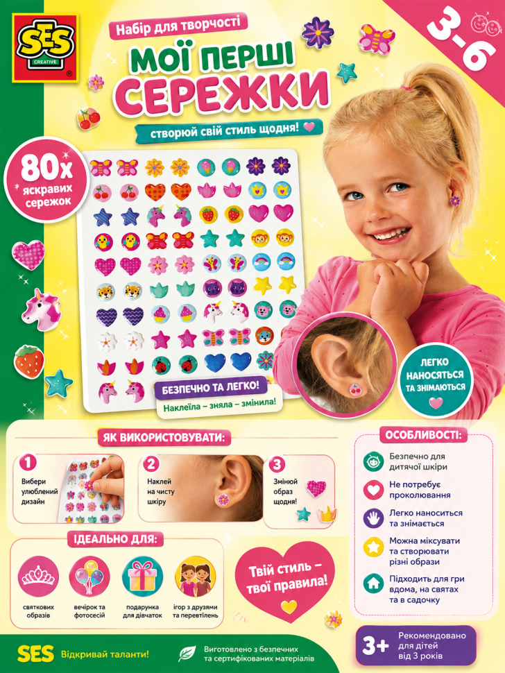 Набір для творчості Мої перші сережки