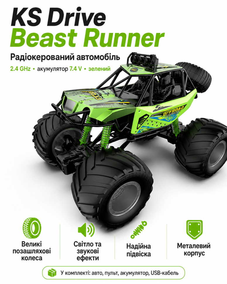 Радіокерований автомобіль KS Drive Beast Runner 2.4 GHz, акумулятор 7.4 V, зелений