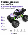 Радіокерований автомобіль KS Drive Beast Runner 2.4 GHz, акумулятор 7.4 V, бузковий