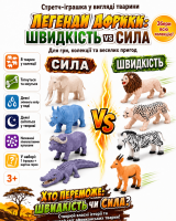 Стретч-іграшка у вигляді тварини  Легенди Африки (швидкість vs сила)