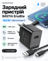 Зарядний пристрій Borofone BAS11A Erudite 10.5 W (кабель USB-A на Type-C) (колір чорний)