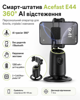 Смарт-штатив Acefast E44 360-градусний AI штучний інтелект (колір чорний)