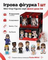 Ігрова фігурка 1 шт Mini Vinyl Figures серії Дивні дива S4