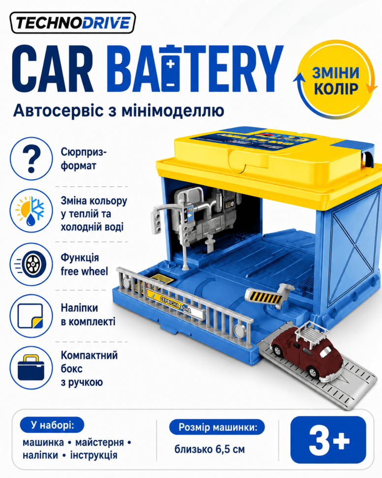 Ігровий набір Car Battery Автосервіс з мінімоделлю (Зміни Колір)