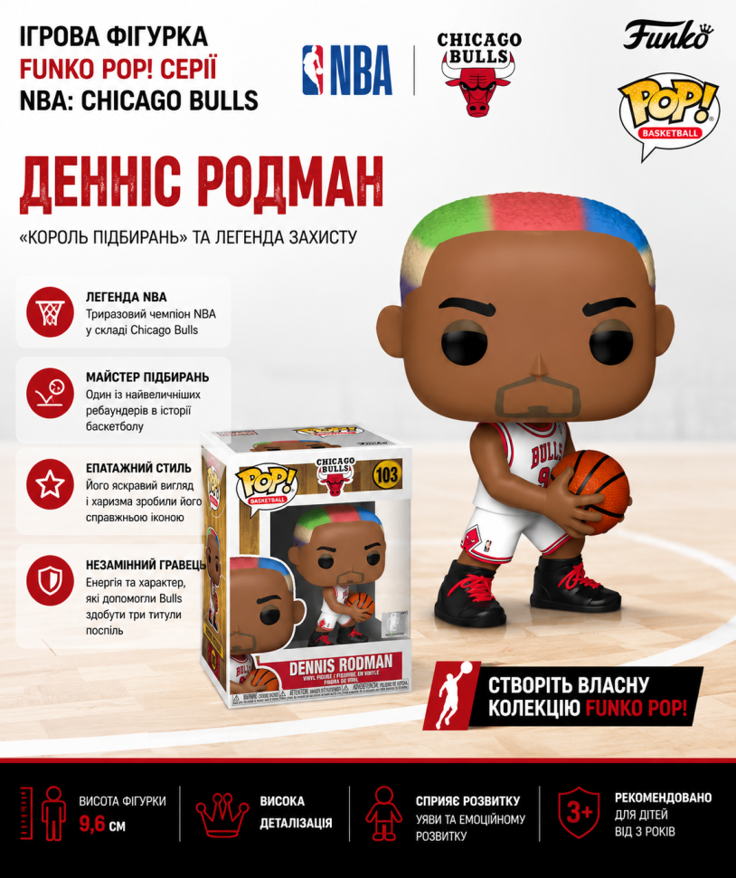 Ігрова фігурка Funko POP! серії NBA: Chicago Bulls (Денніс Родман)