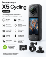 Екшн-камера X5 Cycling (колір чорний) (128 ГБ \ 8К відео) (Insta360)