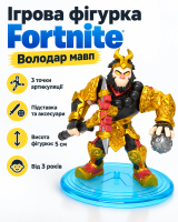 Ігрова фігурка Fortnite (Володар мавп)