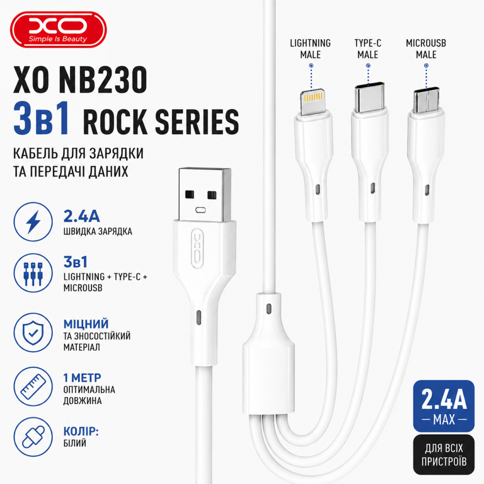 Кабель XO NB230 3в1 Rock Series 2.4A (1 метр \ колір білий)