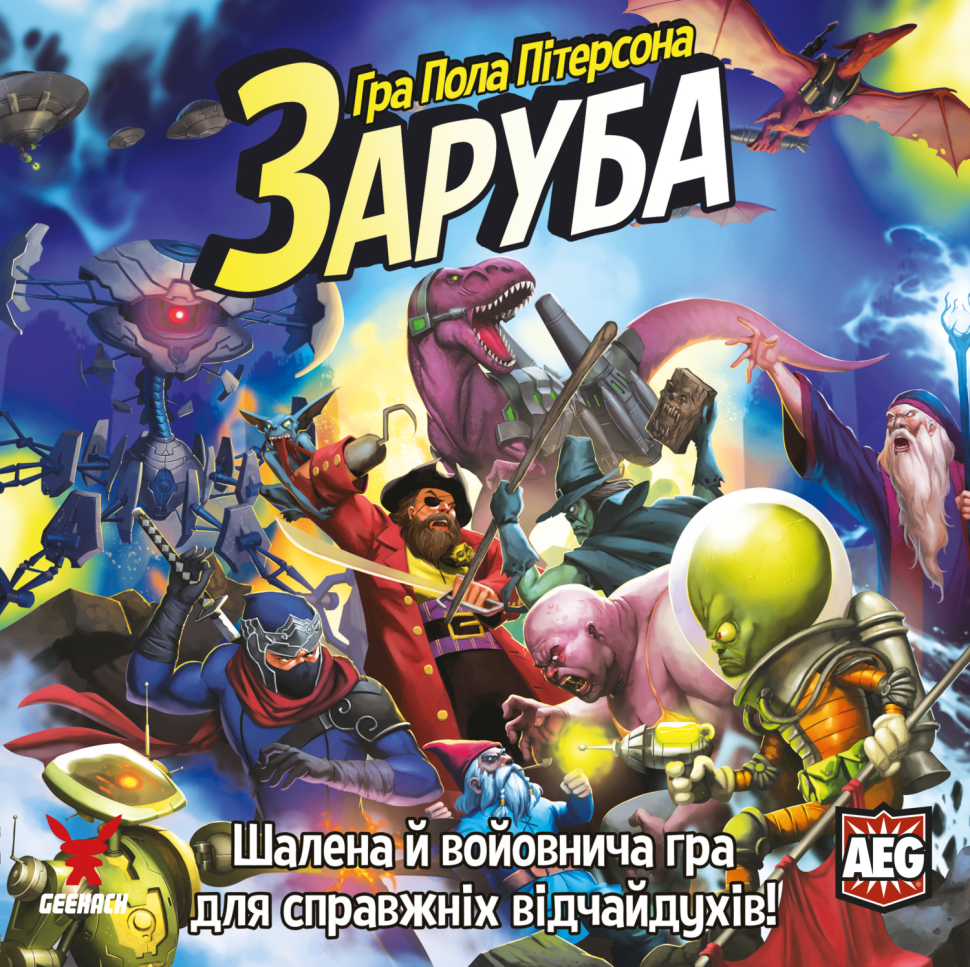 Заруба (Smash Up) - 1 ТК (10 шт)