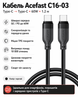 Кабель ACEFAST C16-03, Type-C to Type-C, 60W, 1.2m, TPE, TPU connectors, Black (6974316283805)