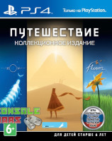 Путешествие (PS4)