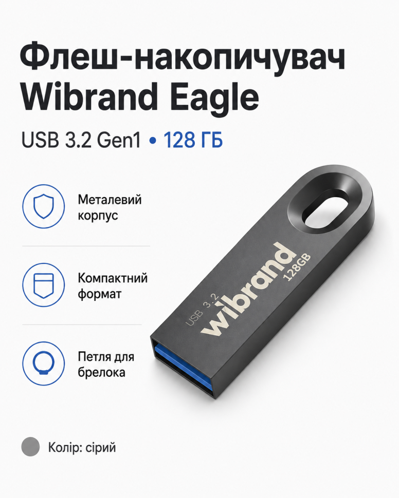 Флеш-накопичувач Wibrand USB 3.2 Gen1 Eagle 128GB Grey (WI3.2/EA128U10G)