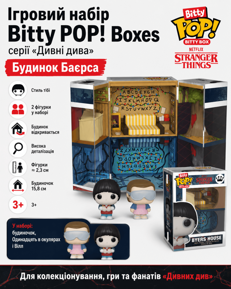 Ігровий набір Bitty POP! Boxes серії Дивні дива (Будинок Баєрса)
