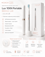 Відбілювальна звукова зубна щітка Lux 10ХN Portable (Medica+ \ колір срібло)