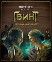 Гвинт. Легендарна карткова гра (Gwent: The Legendary Card Game) - 1 ТК (6 шт)