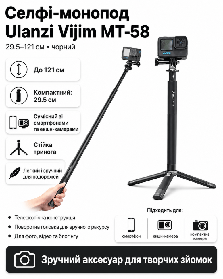 Селфi-монопод Ulanzi Vijim MT-58, (29,5-121cm) (UV-3032 MT-58) (3032)