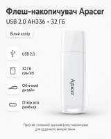 Флеш-накопичувач Apacer USB 2.0 AH336 (32ГБ \ колір білий)