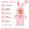 Лялька Baby Born (зайчик \ розмір 18 см)