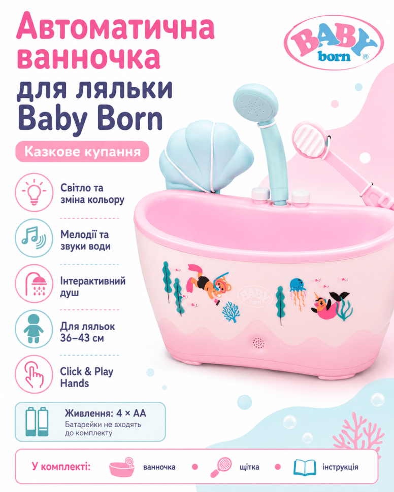 Автоматична ванночка для ляльки Baby Born (Казкове купання)