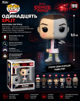 Ігрова фігурка Funko POP! серії Дивні дива S7 - Одинадцять (SPLIT)