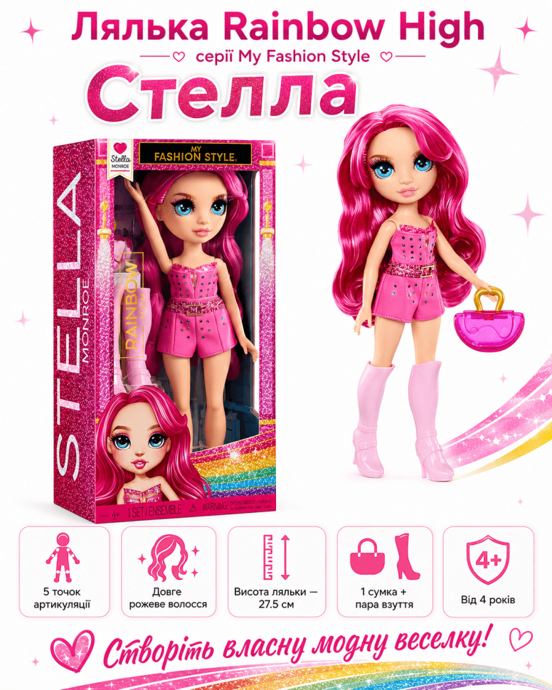 Лялька Rainbow High серії My Fashion Style (Стелла)
