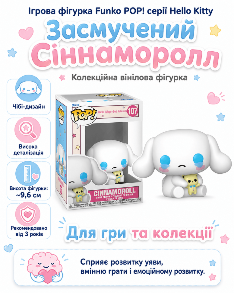 Ігрова фігурка Funko POP! серії Hello Kitty (Засмучений Сіннаморолл)