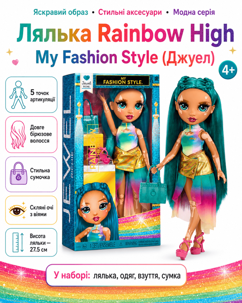 Лялька Rainbow High серії My Fashion Style (Джуел)
