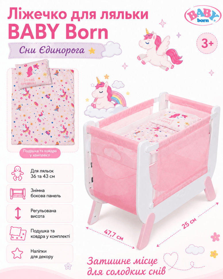 Ліжечко для ляльки BABY Born (Сни Єдинорога)