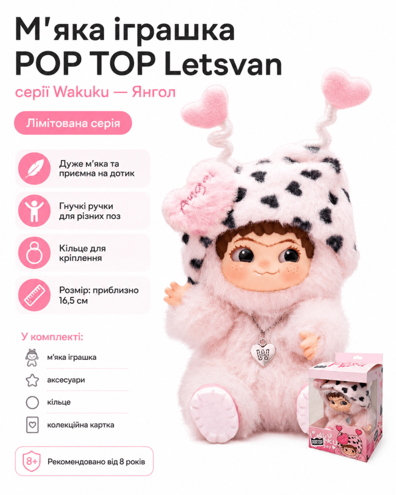 М'яка іграшка лімітована POP TOP Letsvan серії Wakuku (Янгол)