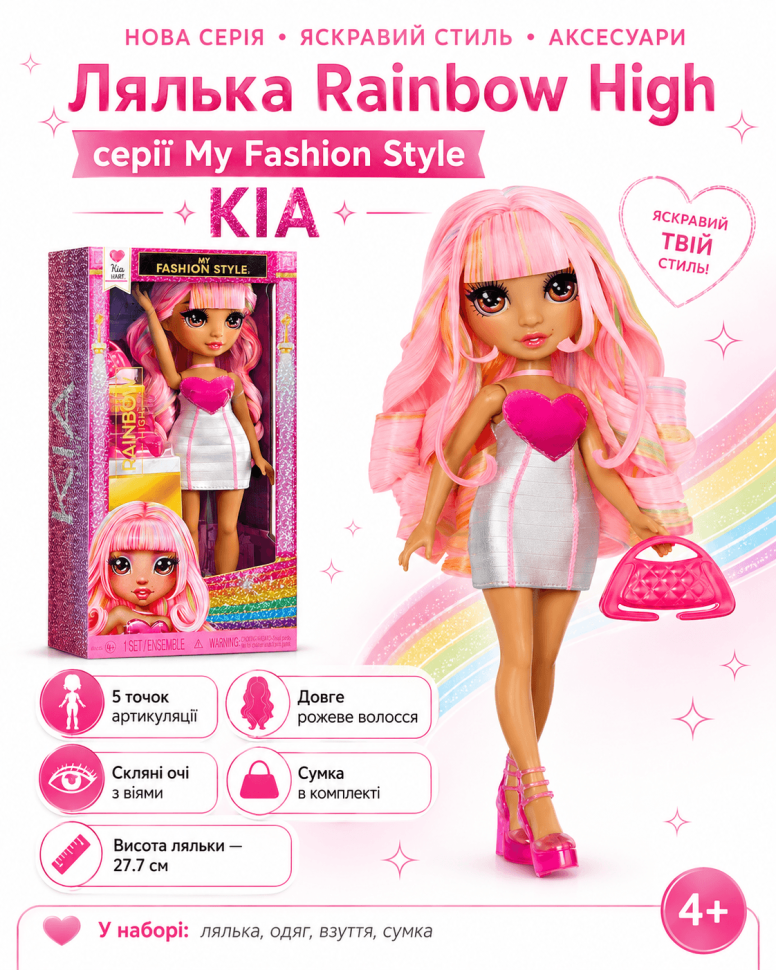 Лялька Rainbow High серії My Fashion Style (Кіа)