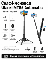 Селфі-монопод Ulanzi Ulanzi MT86 Automatic Phone Tripod(Phone Clamp,Black) (S023)